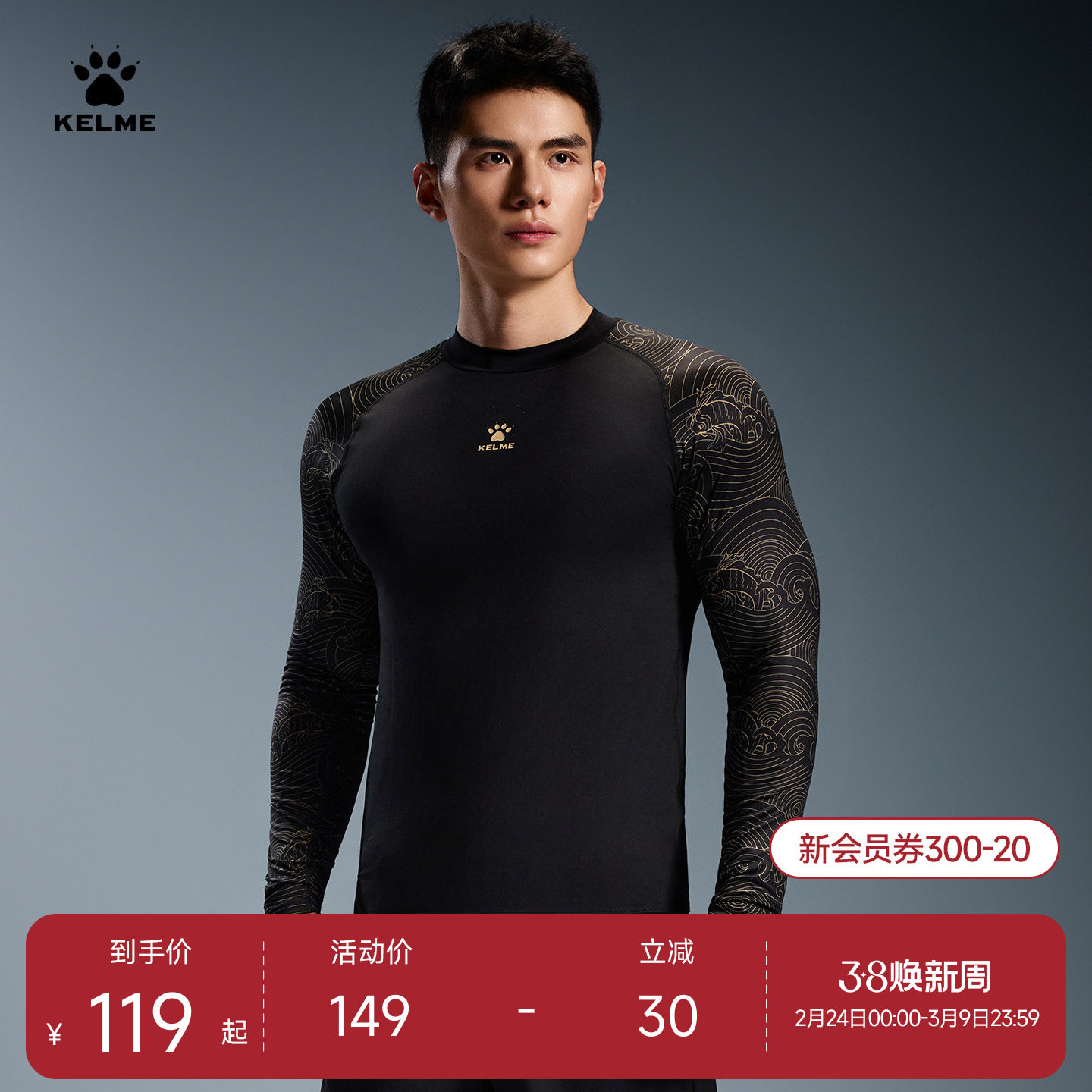 KELME卡尔美马年系列紧身衣男长袖运动跑步锦鲤潮流元素健身衣