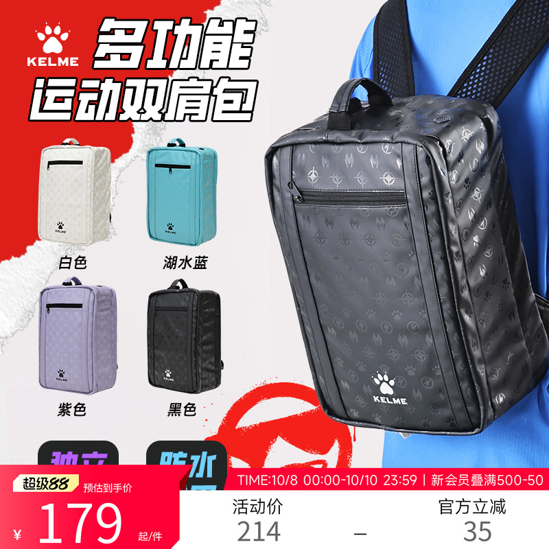 KELME卡尔美足球训练装备袋学生大容量多层可装足球鞋双肩收纳包
