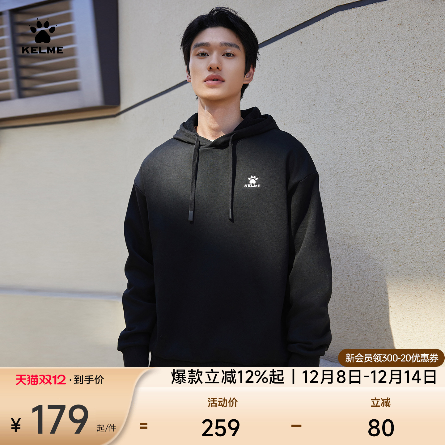 卡尔美运动卫衣男款连帽套头衫