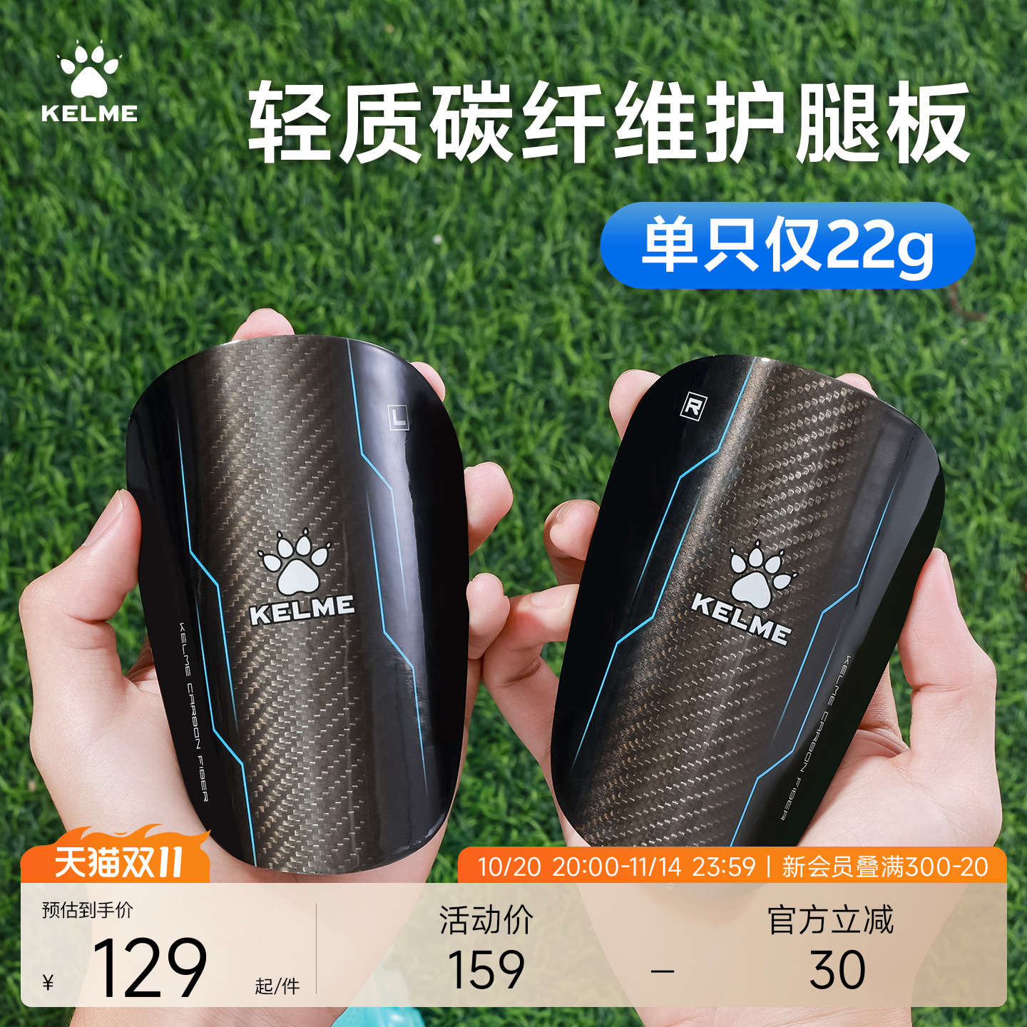 KELME卡尔美专业碳纤维大师护腿板足球插板式青少年专用成人护具