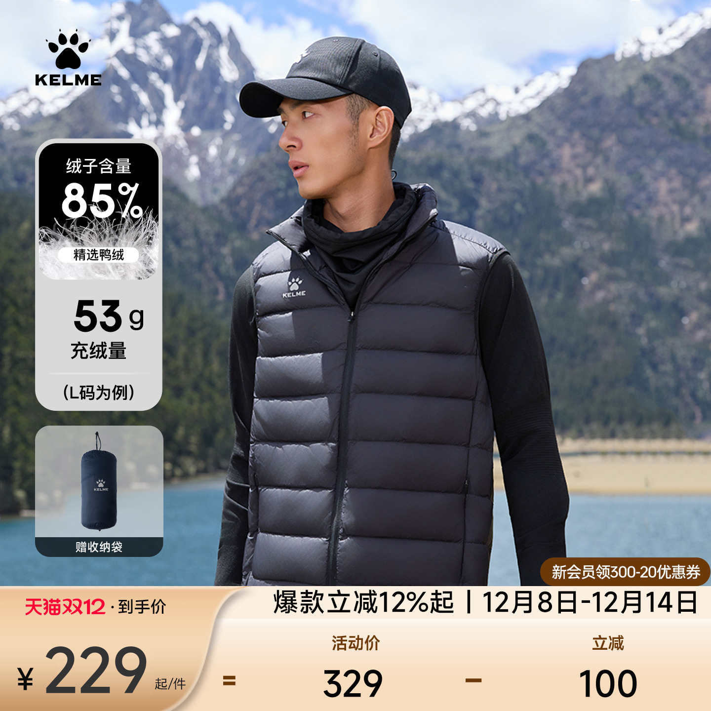 kelme卡尔美运动羽绒马甲