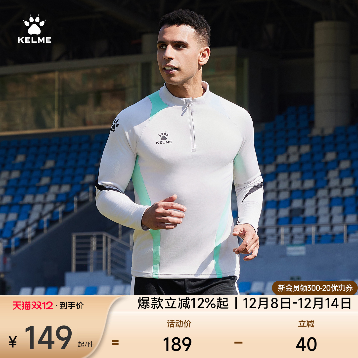 半拉链套头衫KELME足球