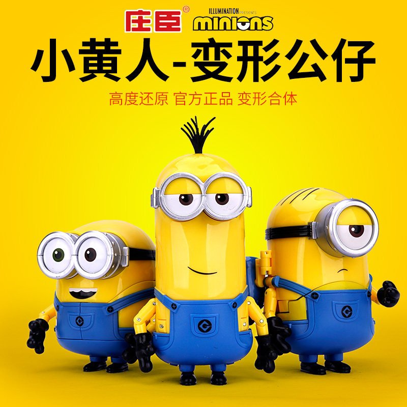 庄臣小黄人变形玩具车儿童男孩3岁4岁神偷奶爸的手办公仔摆件玩偶