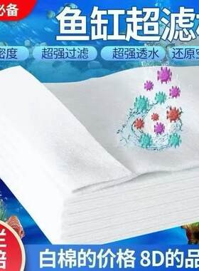 鱼缸5倍密度超滤白棉净水