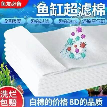 鱼缸超滤棉5倍密度净水过滤材料鱼池空气缸超强过滤白棉