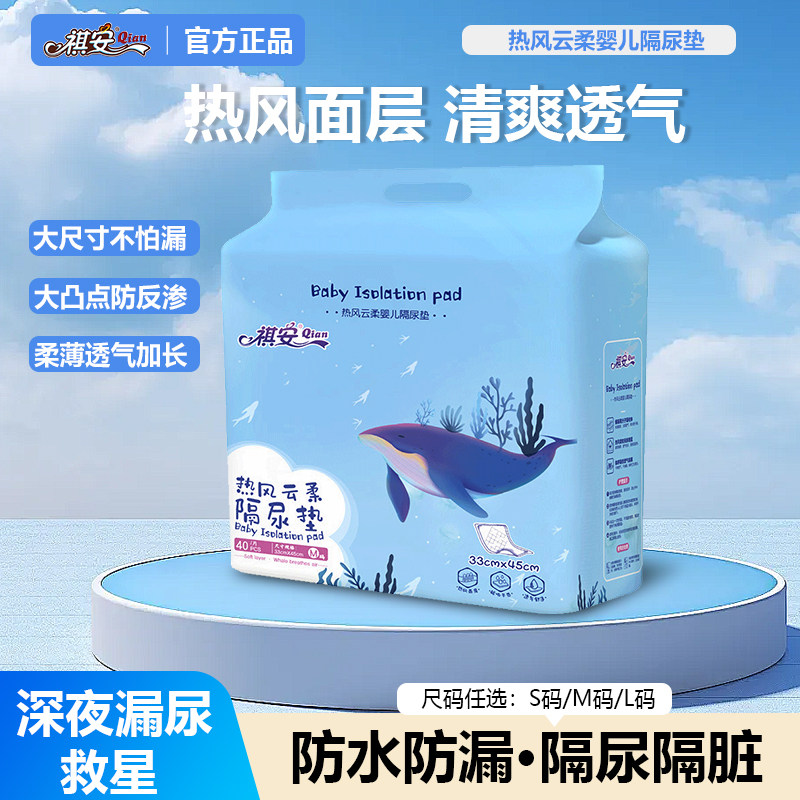 祺安一次性隔尿垫防水透气不可洗新生宝宝纸尿片