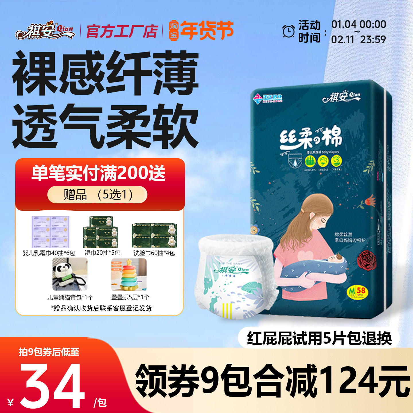 祺安丝柔之棉超薄透气舒适柔软新生婴儿夜用干爽纸尿裤拉拉裤任选,婴童尿裤,拉拉裤/学步裤/成长裤正装,淘宝优惠券,粉丝福利购,淘宝优惠卷