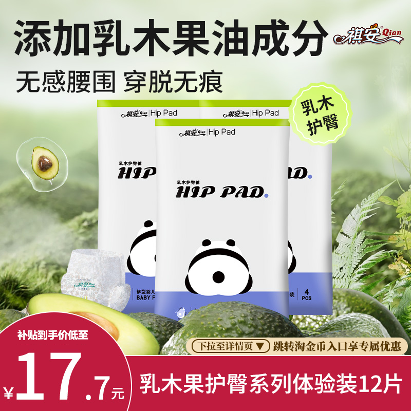 纸尿裤祺安超薄透气柔软舒适