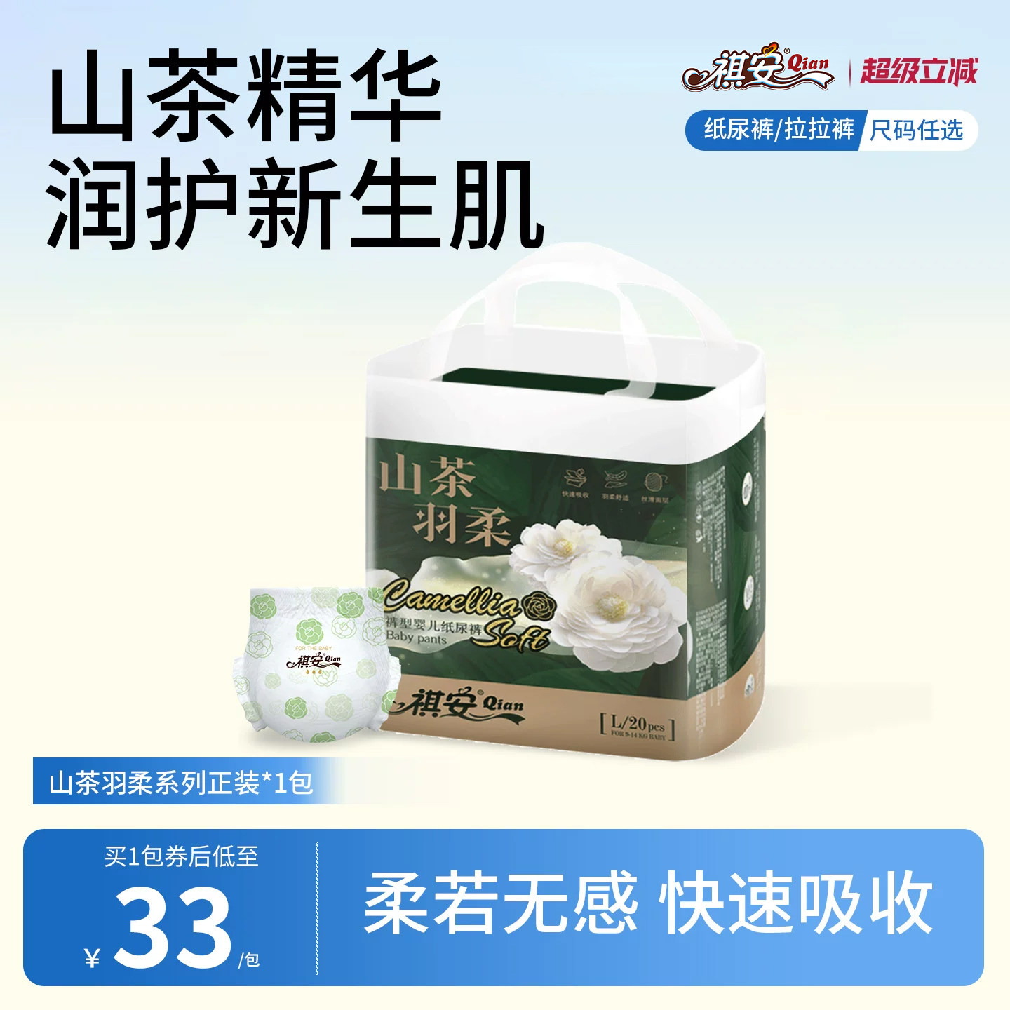 祺安山茶羽柔超薄透气拉拉裤
