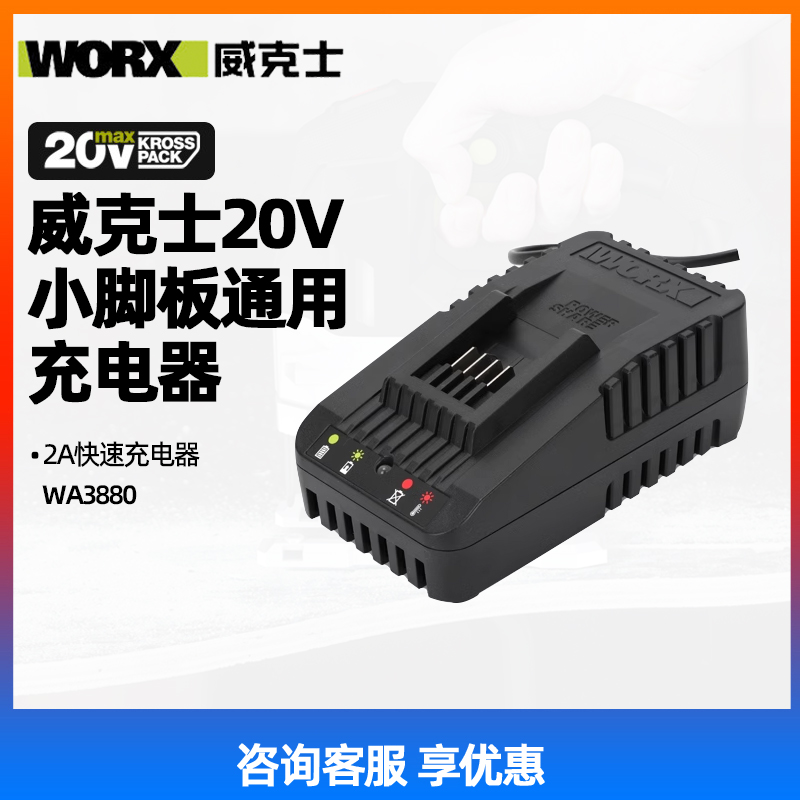 WORX威克士WA3880 20伏锂电快充电器20V橙色锂电池平台充电器通用 汽车用品/电子/清洗/改装 洗车机/设备 原图主图