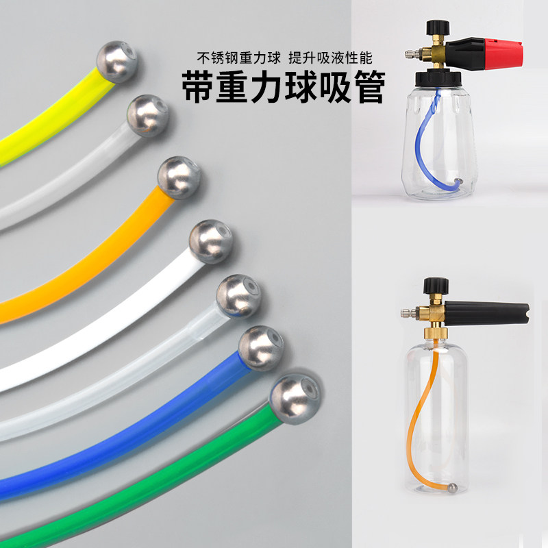 洗车机大嘴壶泡沫喷壶PA壶吸液管钢球省液软吸管DIY改装彩色配件
