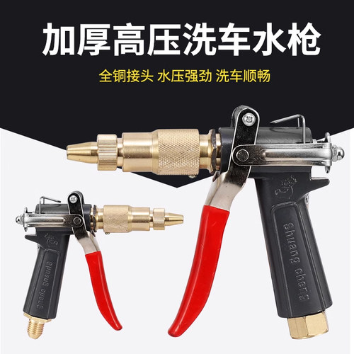 黑猫洗车店家用宝塔机配件水枪