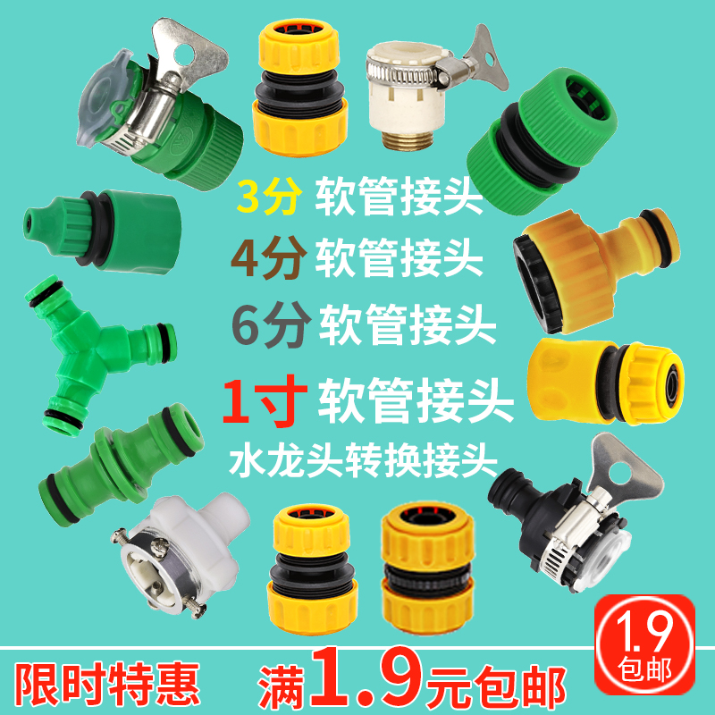 洗车水枪多功能快速转换2分接头