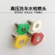 快接插0度15度25度40度清洗机强力喷头高压洗车机扇形水枪头配件