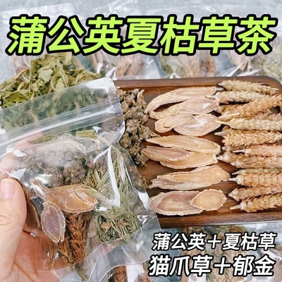 汤材原材料组合茶包夏枯草猫爪草郁金蒲公英节茶煲汤