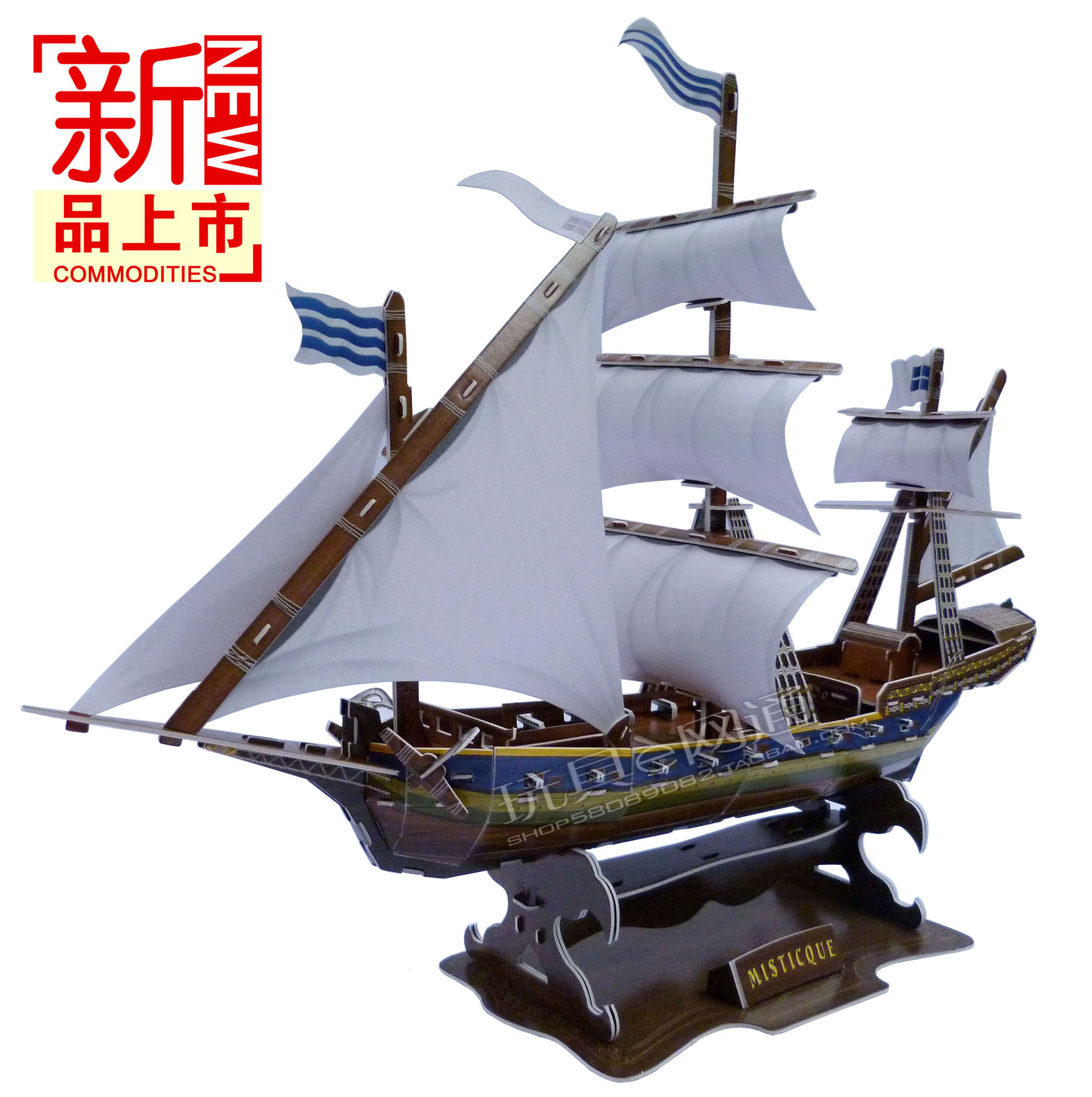 儿童益智玩具拼装模型船模法国密斯提克号纸模型立体船模玩具