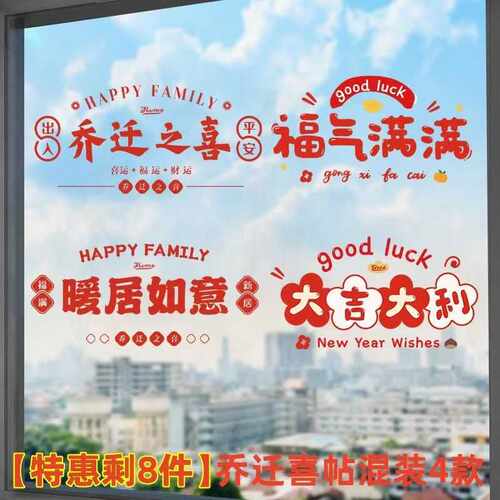 2026新款乔迁装饰静电贴创意新居