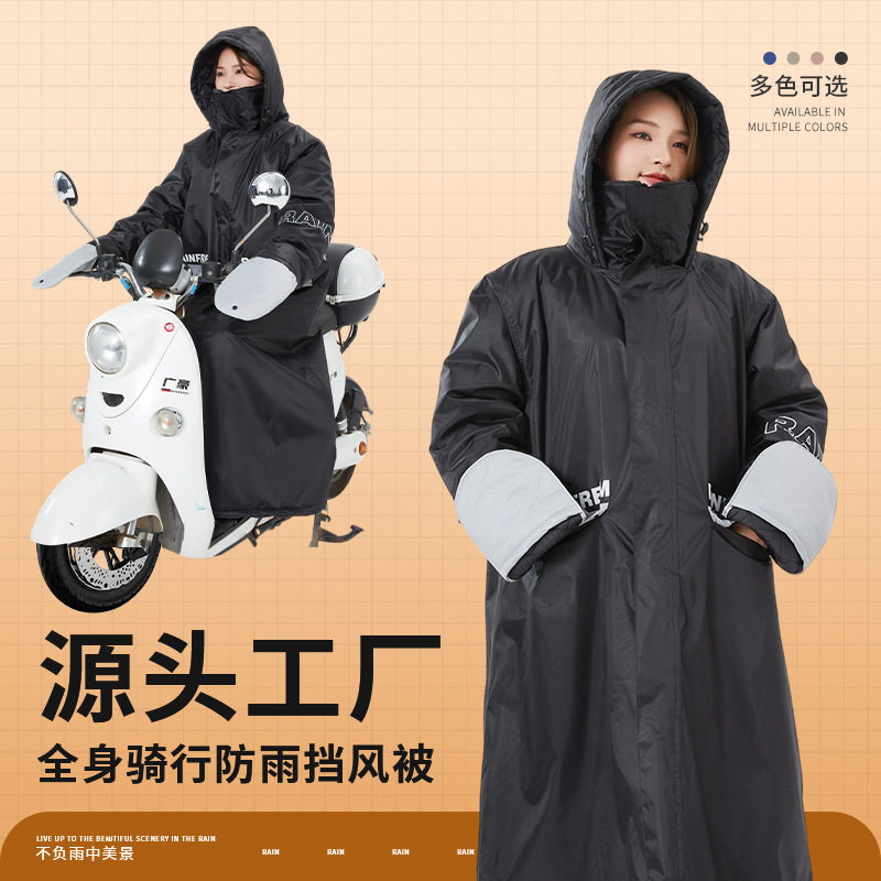 电动车挡风被防雨电动车骑行身男女加长加厚全身保暖加厚挡风衣