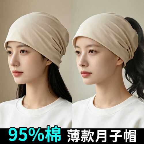 月子帽四季款产妇防风帽可扎头发