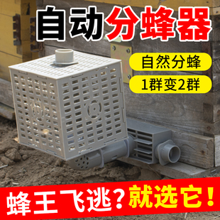 自动分蜂器中蜂多功能防逃器巢门除雄蜂器