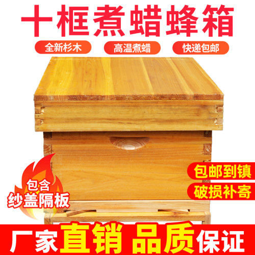 蜜蜂箱中蜂煮蜡标准十框全杉木蜂箱浸蜡高箱意蜂蜂箱全套养蜂工具 - 封面