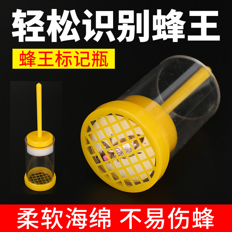蜂王标记瓶轻松识别蜂王