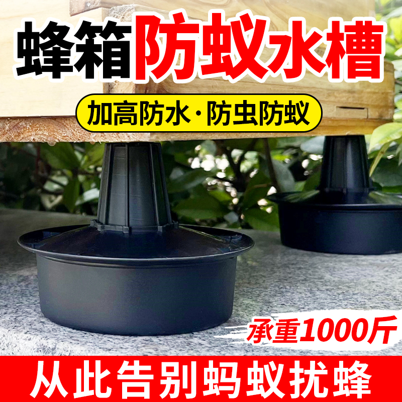 防蚂蚁水槽垫脚蜜蜂箱底座支架子养蜂工具蜂场防白蚁蟑螂壁虎专用