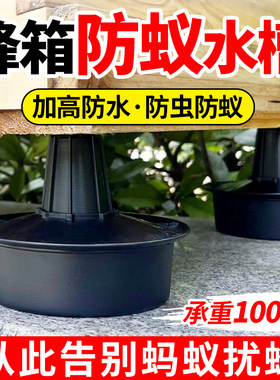 防蚂蚁水槽垫脚蜜蜂箱底座支架子养蜂工具蜂场防白蚁蟑螂壁虎专用