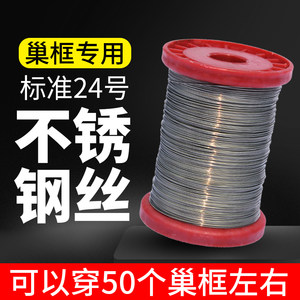 24号不锈钢丝养蜂工具500g