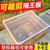 可剪裁塑料平面隔王板中蜂意蜂隔王板隔皇器标准蜜蜂箱用养蜂工具
