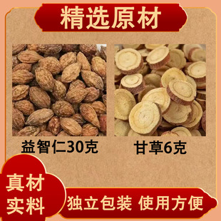 益智仁30克甘草6克组合原材料正品独立包装煮水泡水