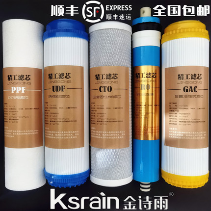 金诗雨纯水机通用净水器滤芯家用10寸PP棉RO反渗透除垢五级全套装