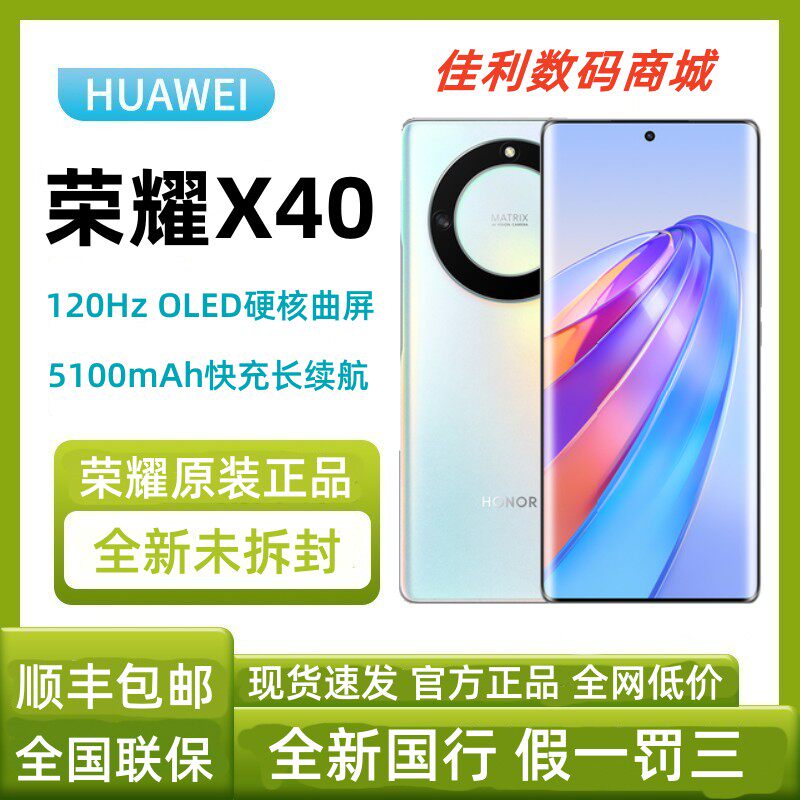 顺丰速发正品 honor/荣耀 X40手机全网通5G骁龙695曲面屏超长待机属于什么档次？