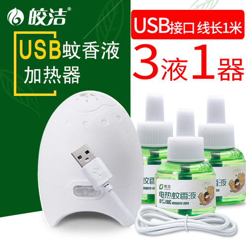 皎洁usb驱蚊器车用宿舍蚊香液