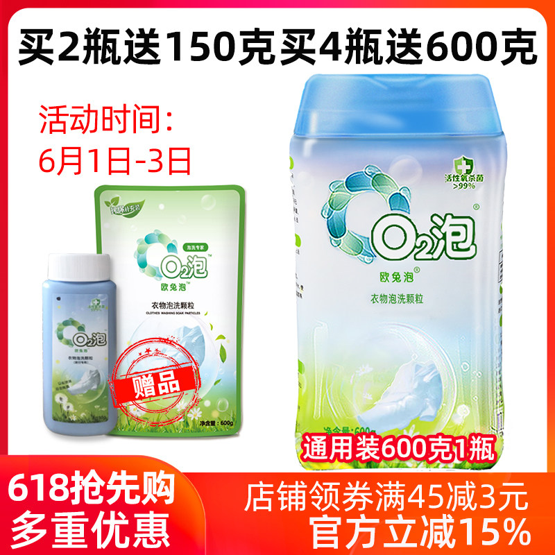 欧兔泡o2泡衣物泡洗颗粒生物酶泡泡粉有氧颗粒去油污洗衣服洗衣粉