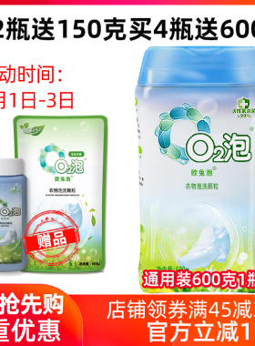 欧兔泡o2泡衣物泡洗颗粒生物酶泡泡粉有氧颗粒去油污洗衣服洗衣粉
