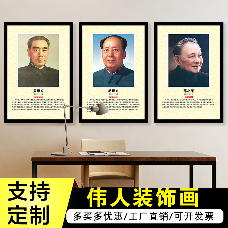 伟人画像挂画毛主席周恩来马克思邓小平文化墙名人名言装饰画定制 家居饰品 现代装饰画 原图主图