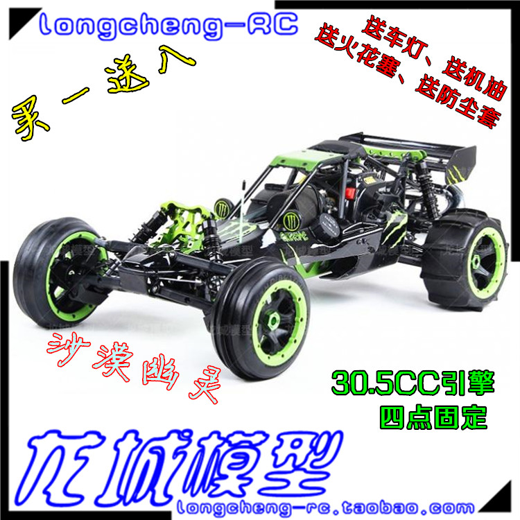 若凡Rovan baja5B 305AS汽油遥控沙滩车 30.5CC引擎 沙漠幽灵