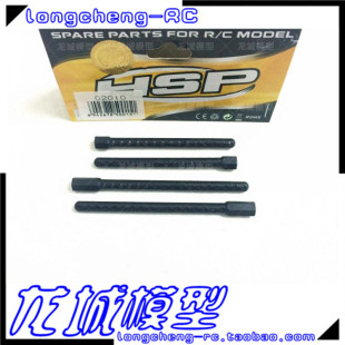HSP无限 1比10平跑车 94123房车 车壳柱子 车身支架 支柱 02010