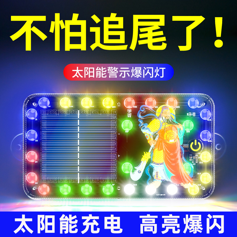 牧牛人强磁爆闪防追尾灯带关公像