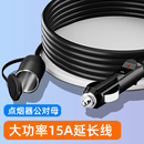 车载点烟器延长线公对母座插头汽车点烟口孔加长线转接12v24v通用