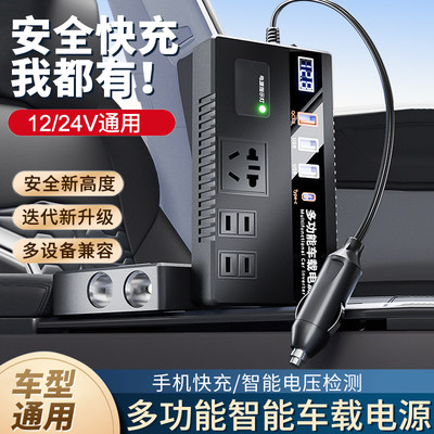 12V24V通用逆变器智能快充