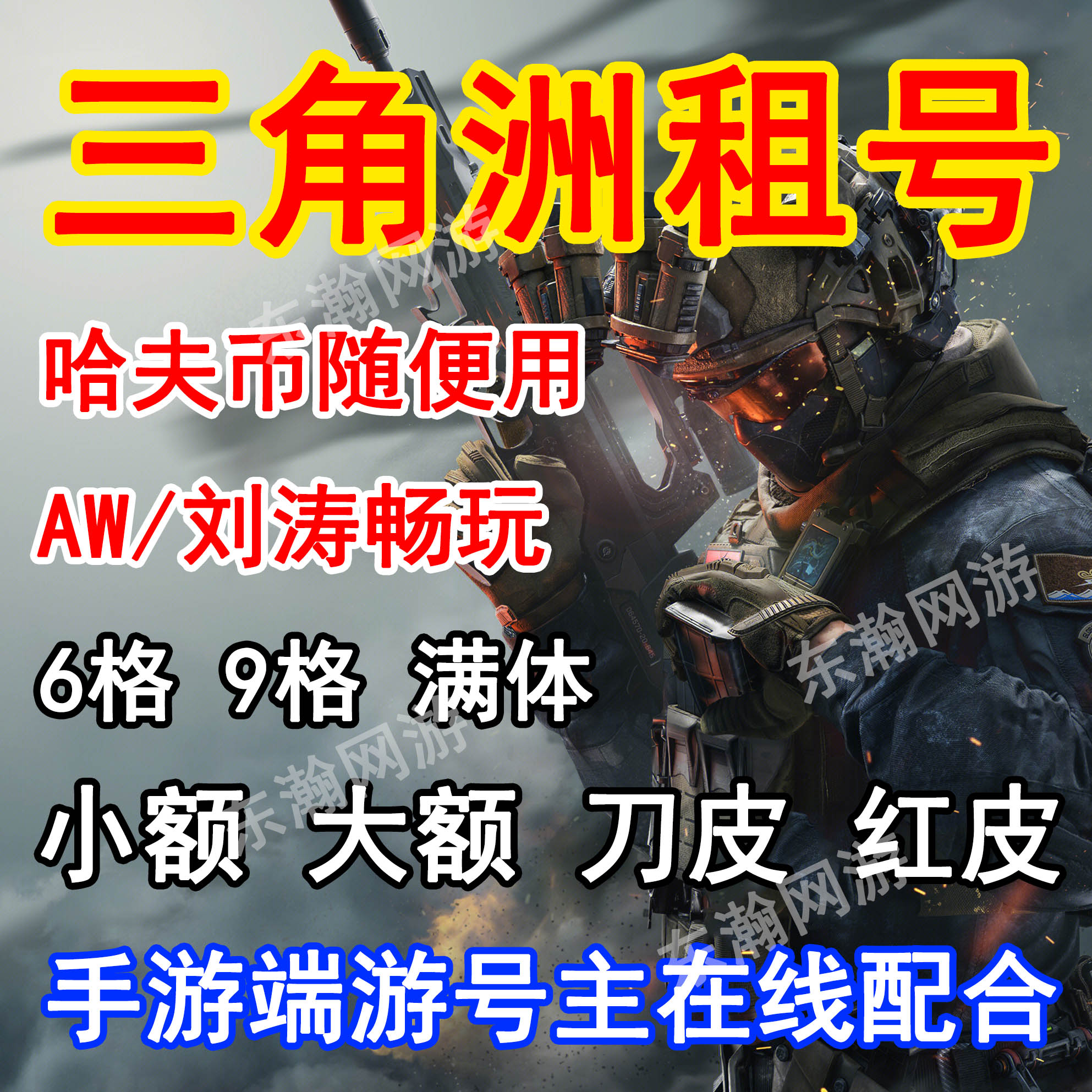 三角洲行动租号出租纯币哈夫币租赁手游账号租用皮肤号猛攻安卓PC