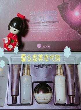 夏么家韩国三星ELLE LHOTSE蜗牛黏液滋养补水抗皱护肤女士套盒