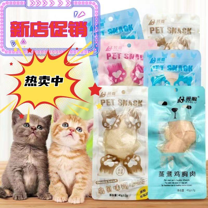 班鹿猫咪零食水煮鸡胸肉蒸煮鸡肉狗狗营养增肥湿粮新鲜低盐去泪痕,宠物/宠物食品及用品,猫风干零食/肉干/鱼干,淘宝优惠券,粉丝福利购,淘宝优惠卷