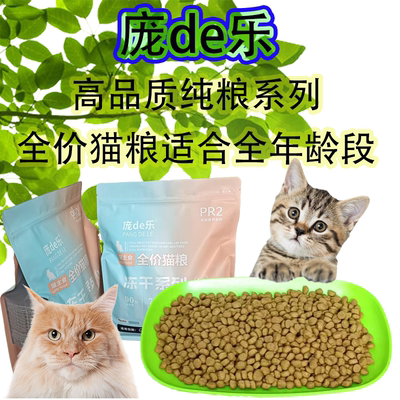 猫粮性价比高高蛋白低脂肪