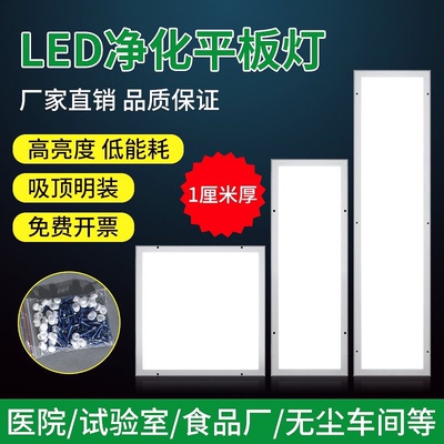 300x1200净化灯led洁净灯30x90医院手术室无尘车间平板吸顶灯明装