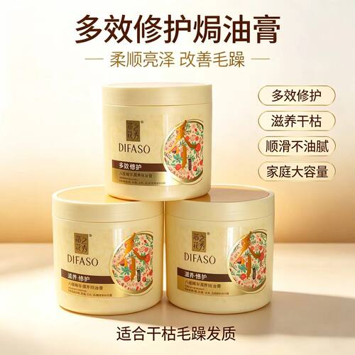 蒂花之秀焗油膏八植去屑柔顺发膜