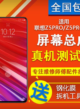 适用联想Z5Pro GT L78031 L78032屏幕总成内外显示触摸液晶屏寄修