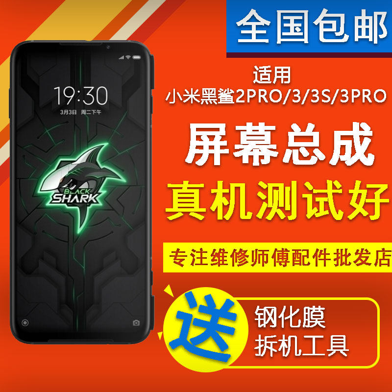 适用小米黑鲨helo/3/3S手机零部件